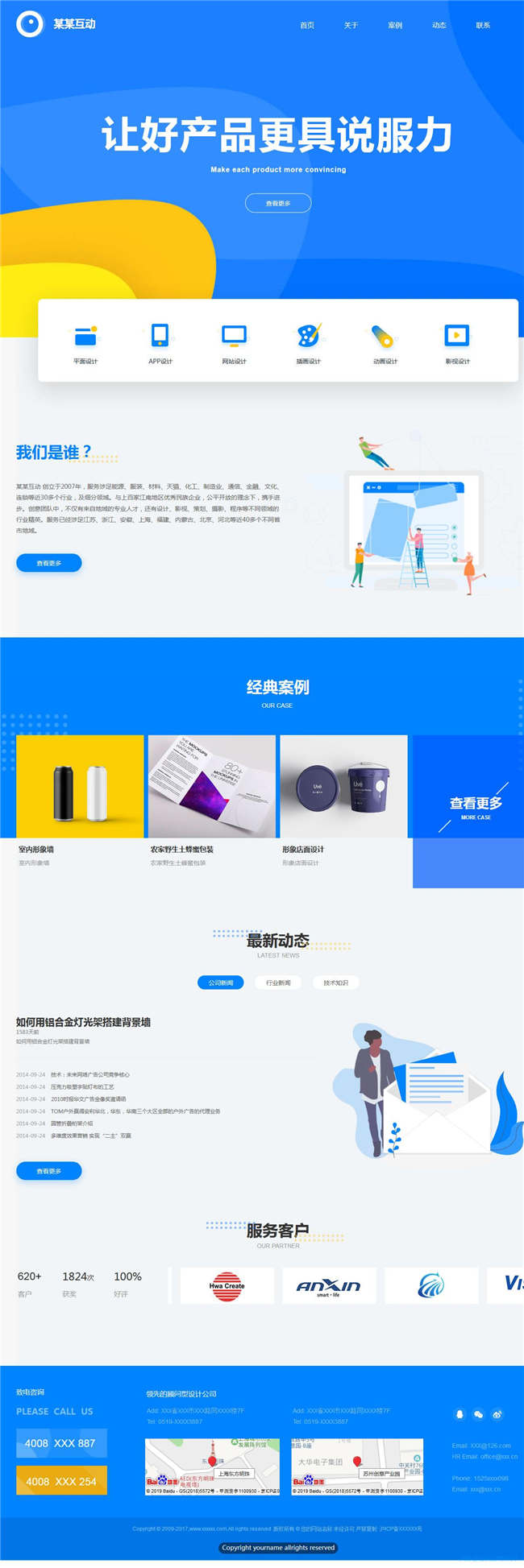 网络公司IT科技软件互联网设计广告网站Wordpress模板(带手机站)预览图