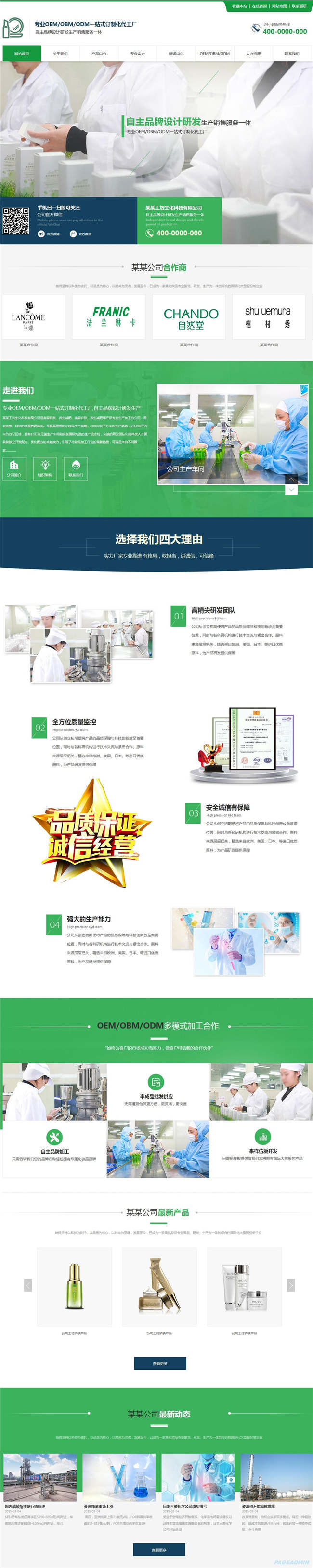 生化公司环保能源化工涂料网站WP整站模板(含手机版)预览图