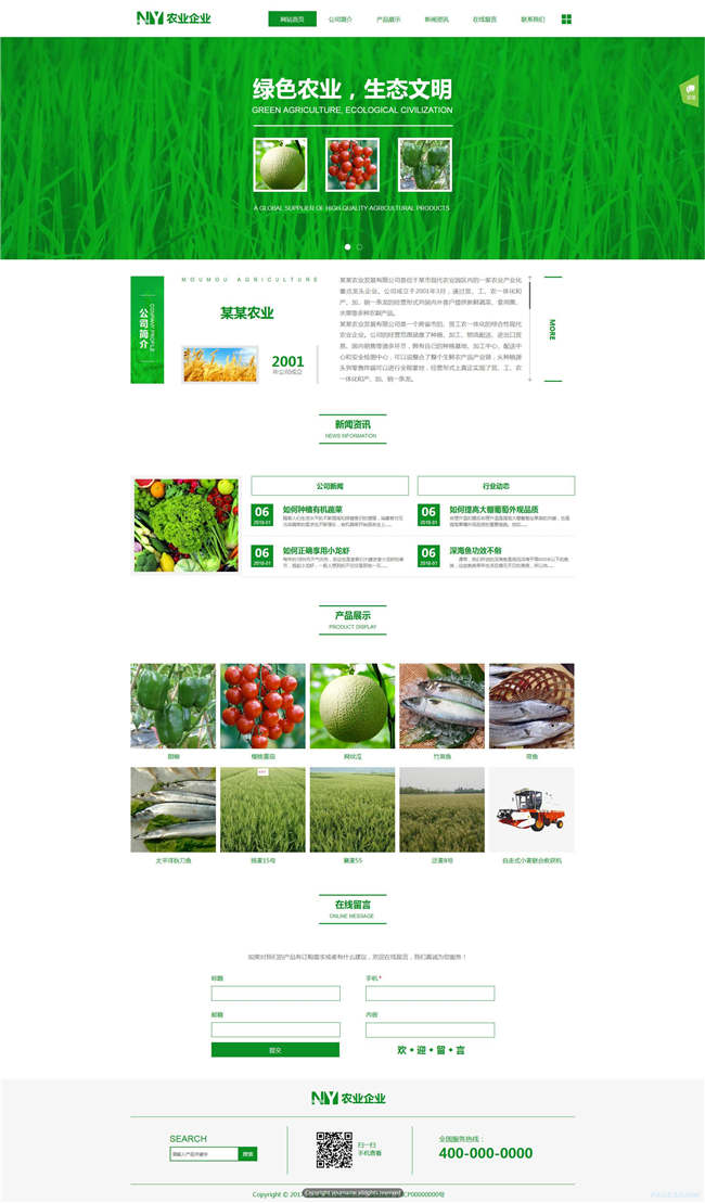 农业公司农业畜牧养殖种植农产品网站Wordpress模板(带手机站)预览图