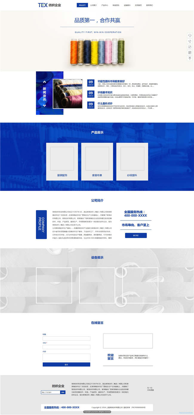 纺织企业纺织服饰鞋帽箱包布料网站WP整站模板(含手机版)预览图