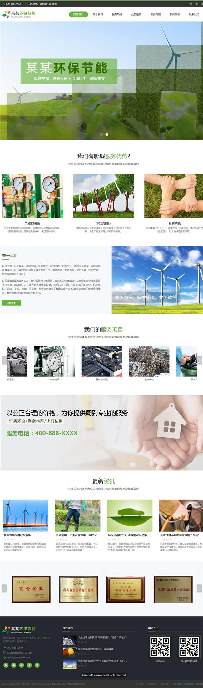 自适应环保节能机械设备工业制品回收公司网站Wordpress主题预览图
