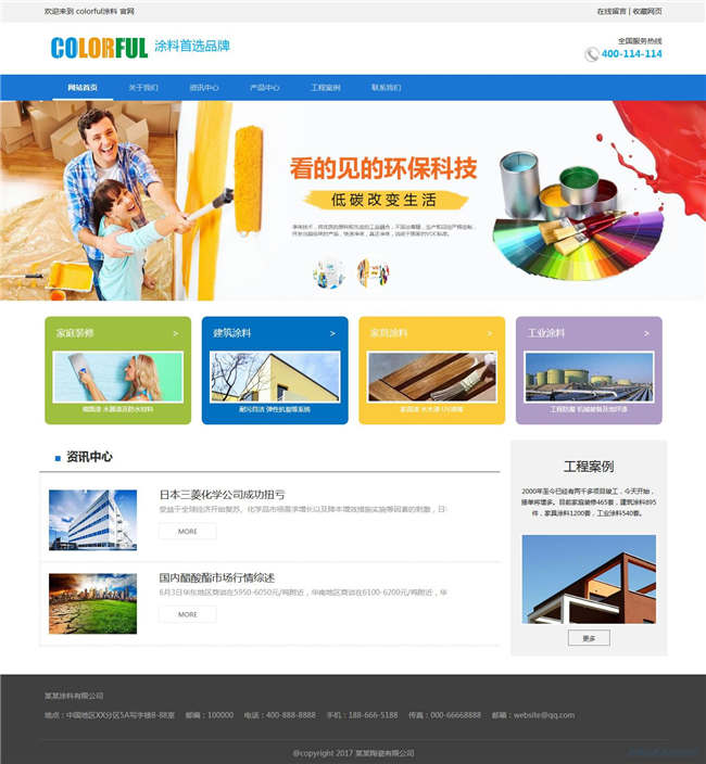 响应式化工涂料化工环保能源涂料网站Wordpress模板预览图