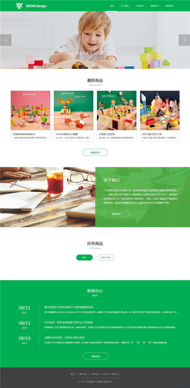 玩具公司玩具礼品工艺品小商品网站WP整站模板(含手机版)预览图