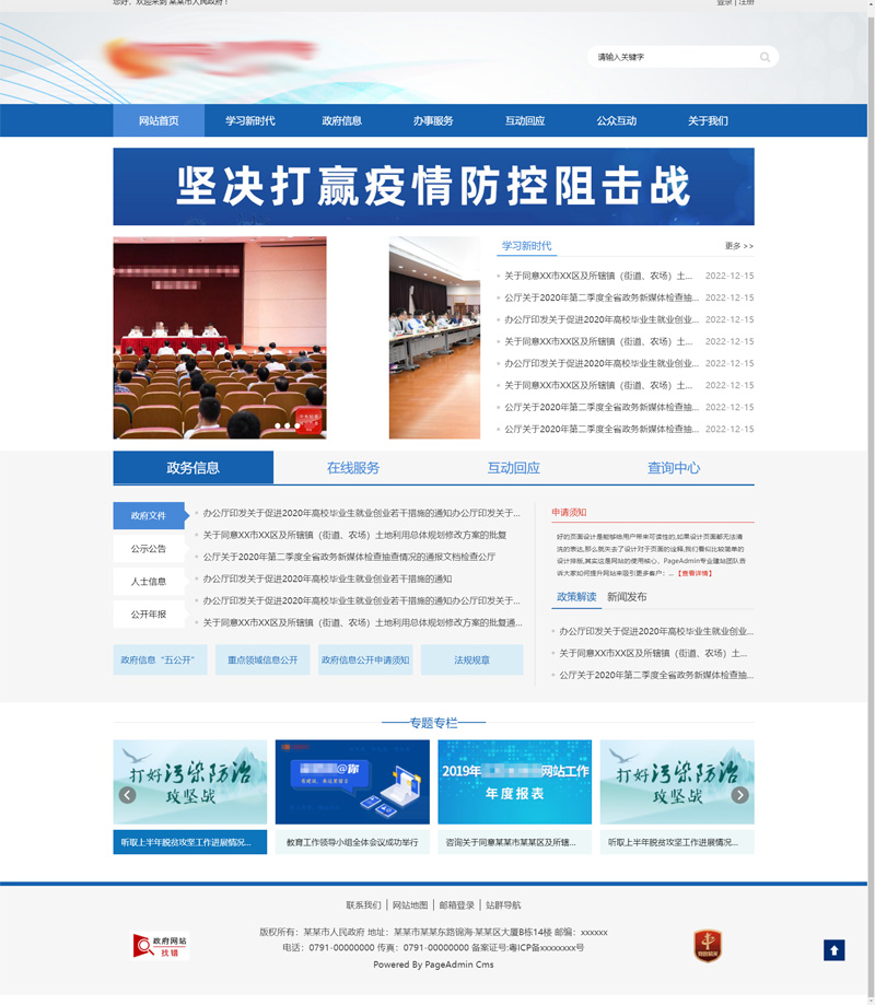 政府部门组织机构网站模板预览图