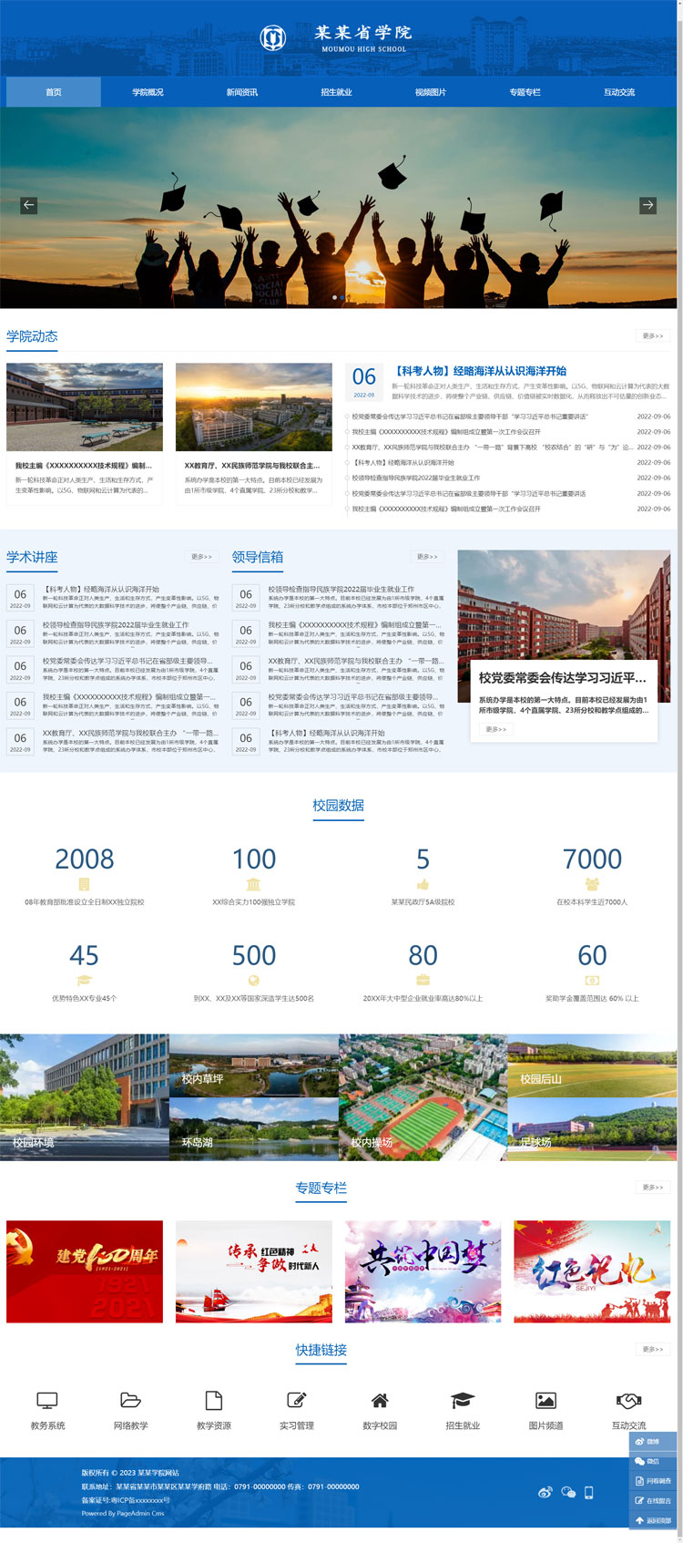 职业学校教育培训机构模板预览图