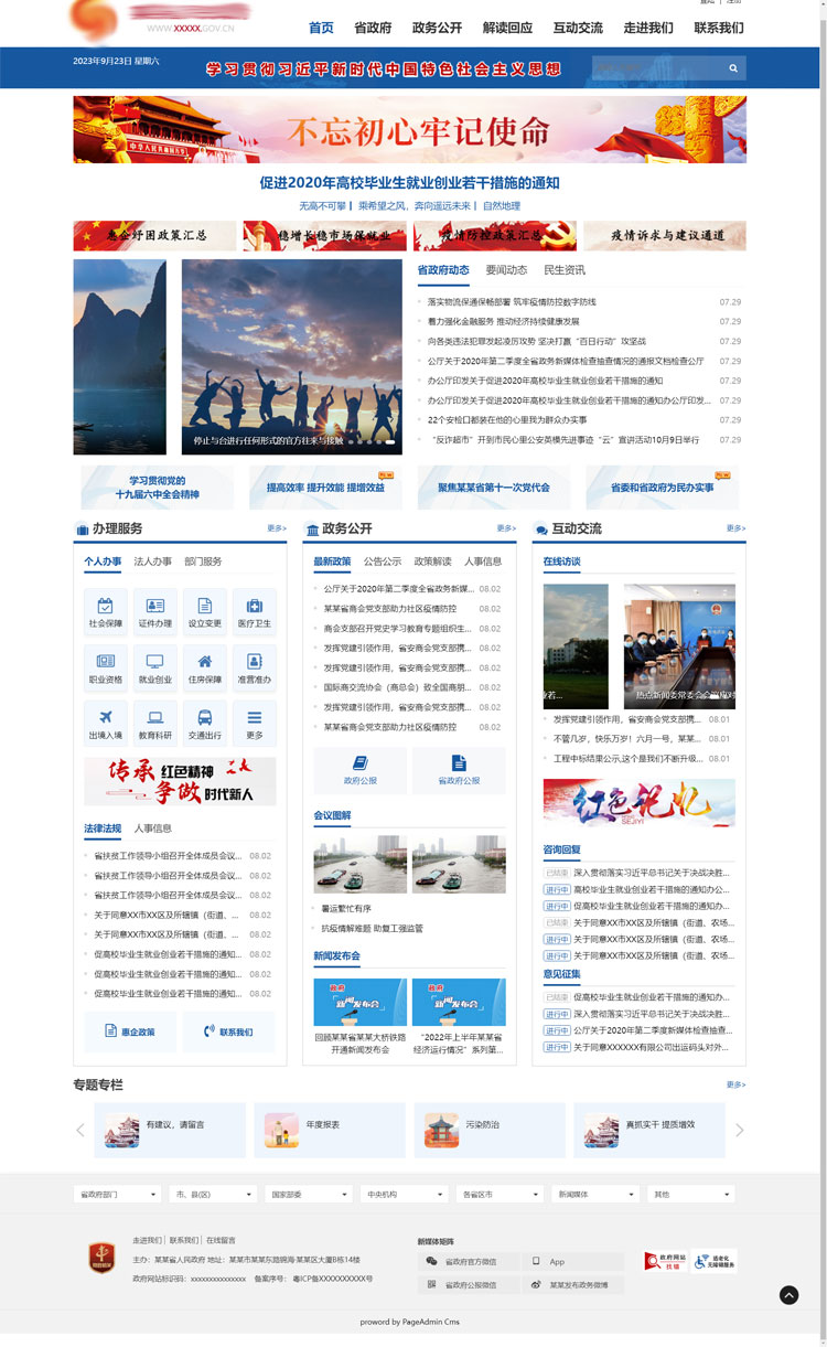 非营利性事业单位部门机构组织政府门户网站模板预览图