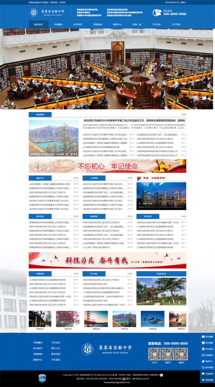 高级中学学校教育网站WordPress模板预览图