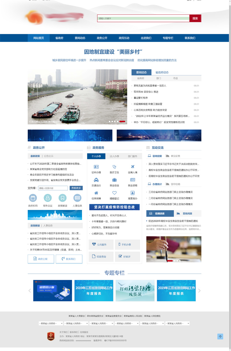 地方政府机构组织事业单位网站模板预览图