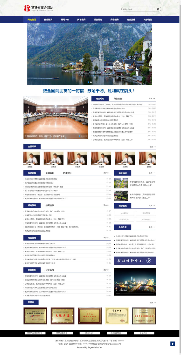商会机构组织网站WordPress模板预览图