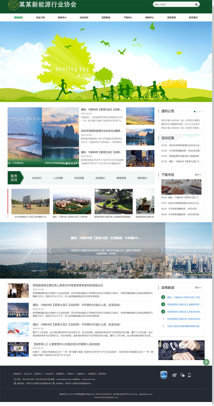 新能源协会环保能源化工涂料网站模板预览图
