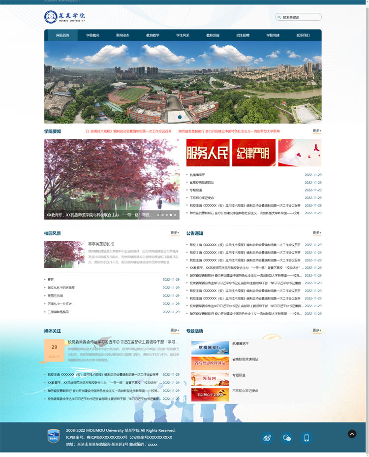 职业学校学院教育培训机构网站模板预览图