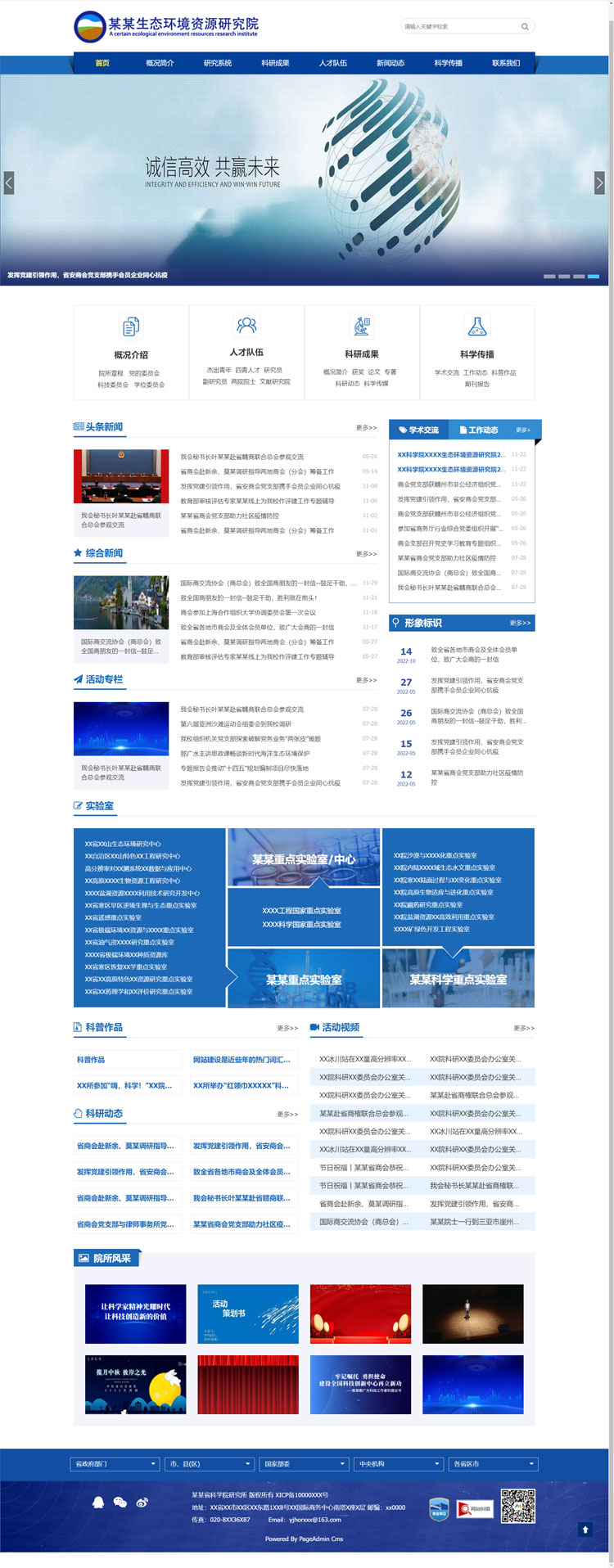 部门机构环境资源研究院科技研究所网站模板预览图