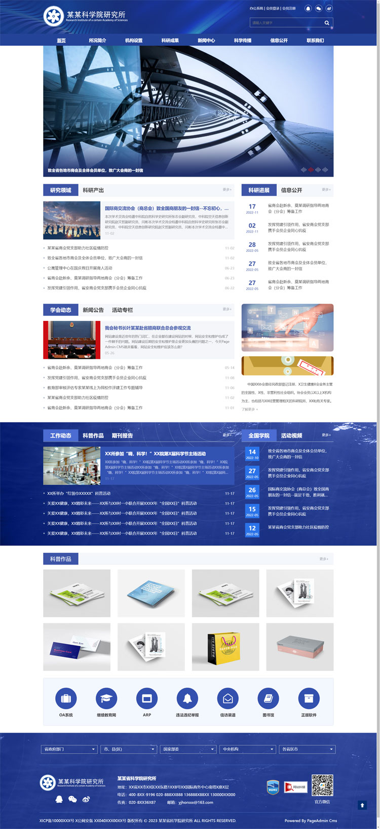 机构组织政府部门科学研究所网站模板预览图