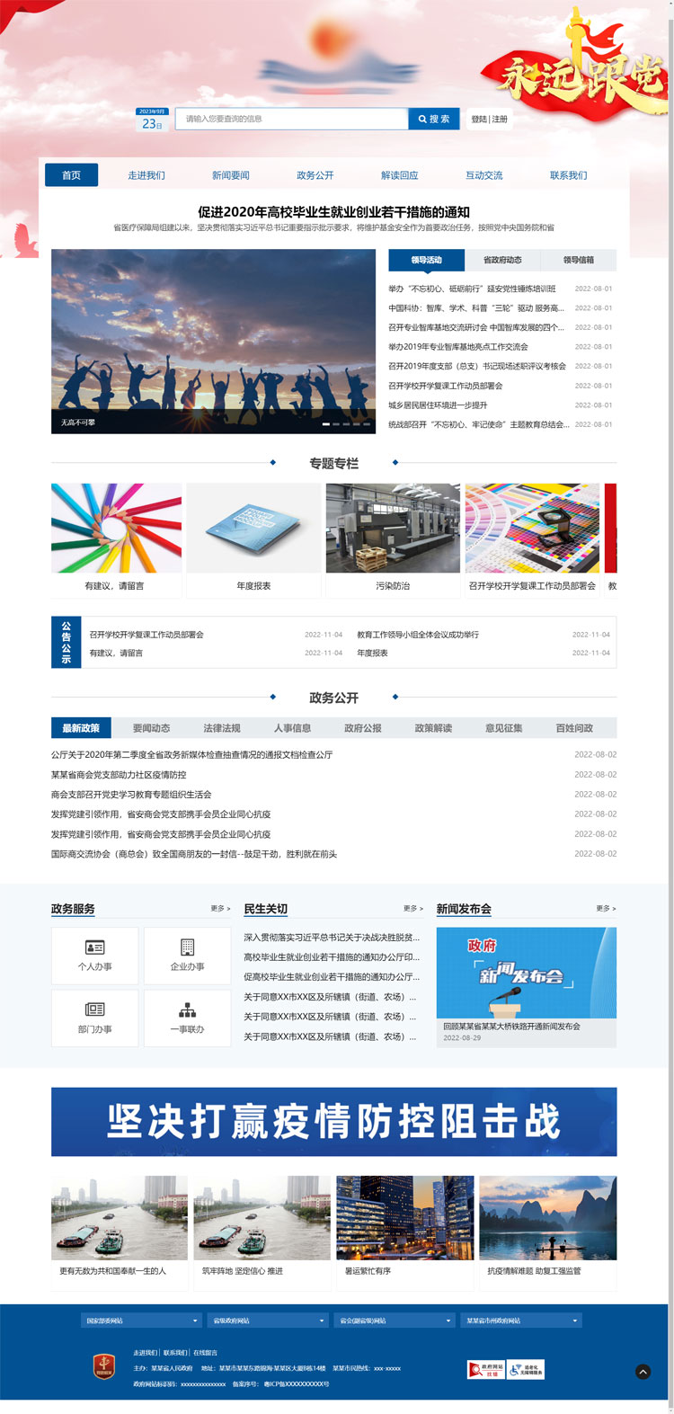 政府事业单位机构组织门户网站模板预览图