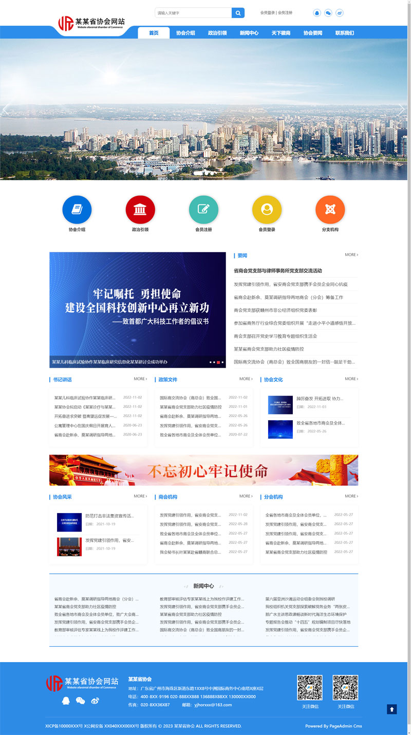 协会商会机构组织WordPress网站模板预览图