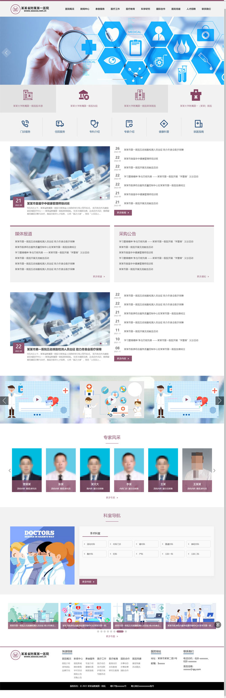 医疗医药医院网站WordPress模板预览图