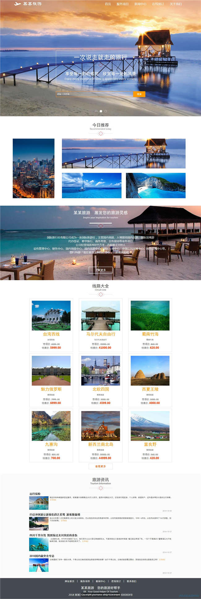 自适应旅行社旅游风景票务网站Wordpress主题预览图