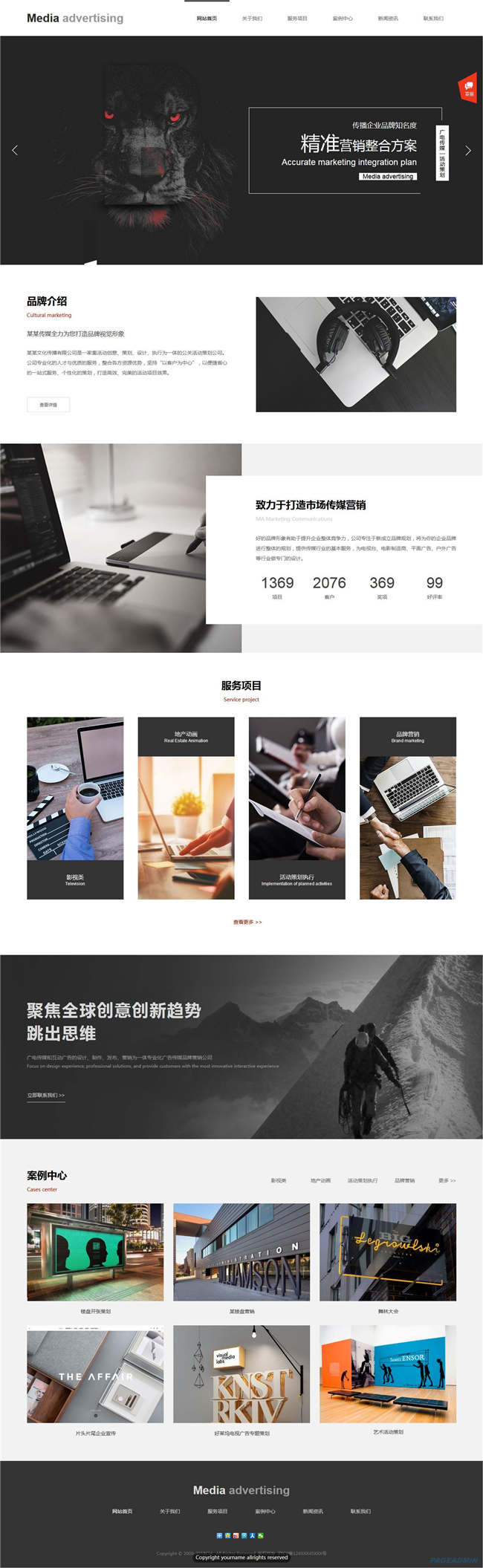 传媒公司广告传媒设计展览策划网站WP整站模板(含手机版)预览图