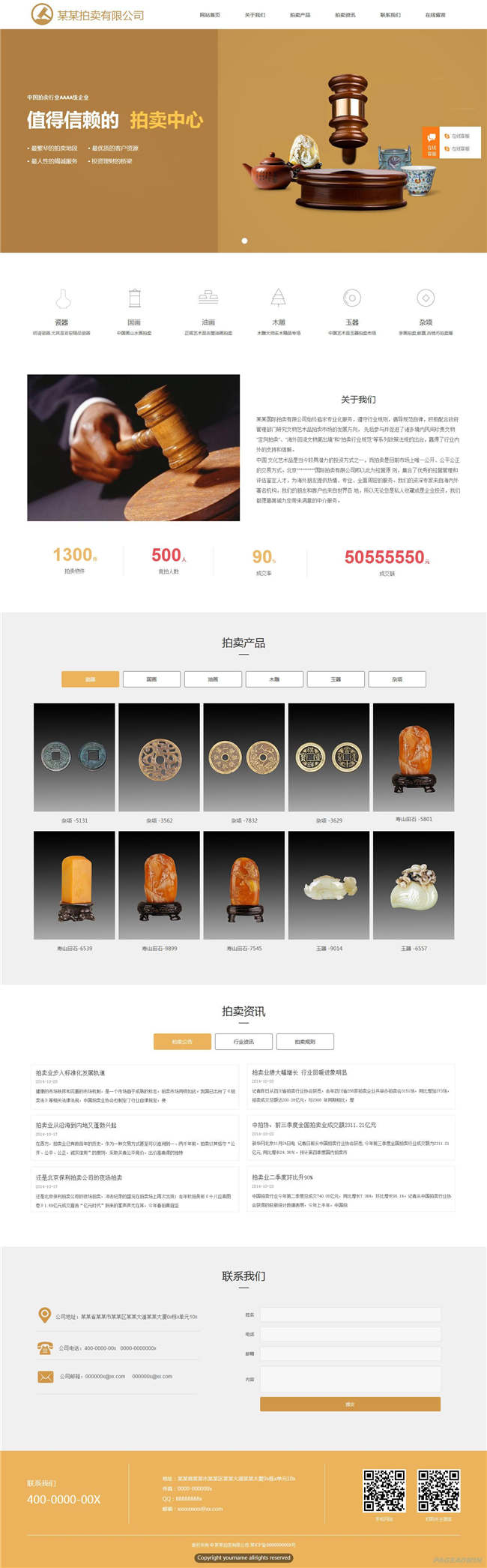 拍卖公司金融投资拍卖典当网站WP整站模板(含手机版)预览图
