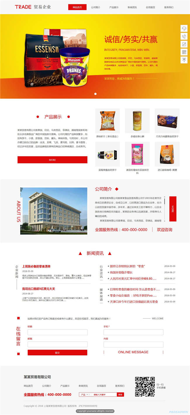 响应式商贸企业商业贸易进出口礼品工艺品玩具小商品网站Wordpress模板预览图