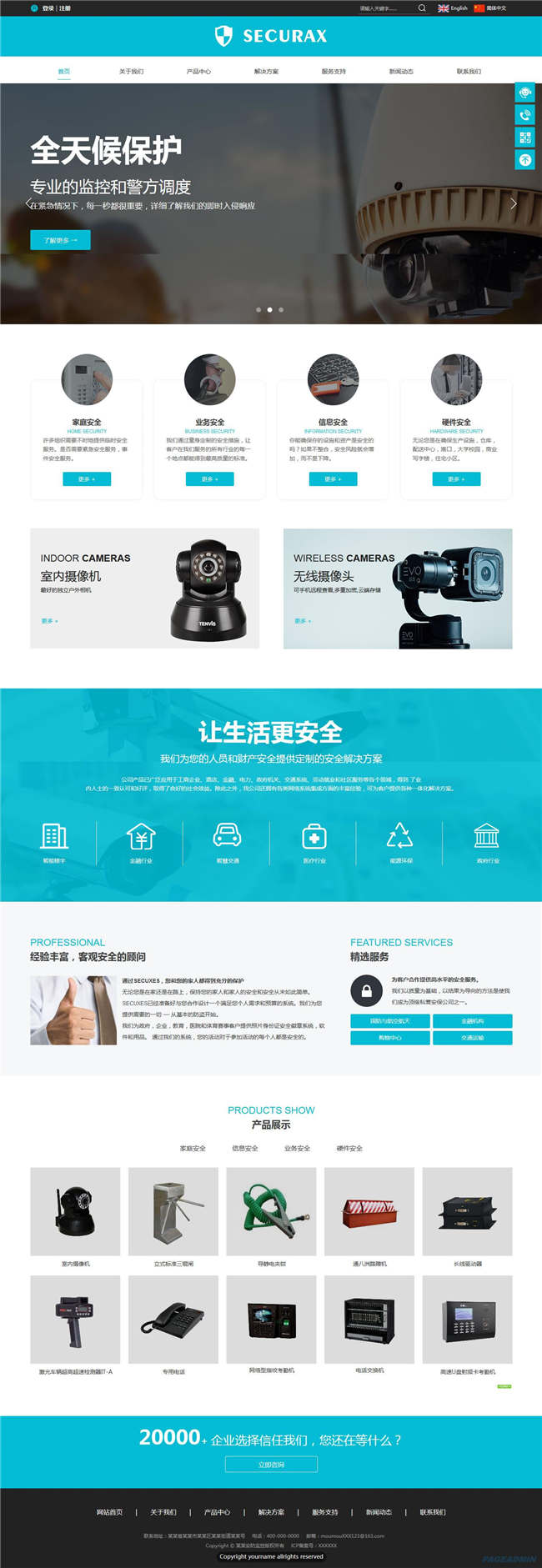 自适应安防设备家电灯具安防器材网站Wordpress主题预览图