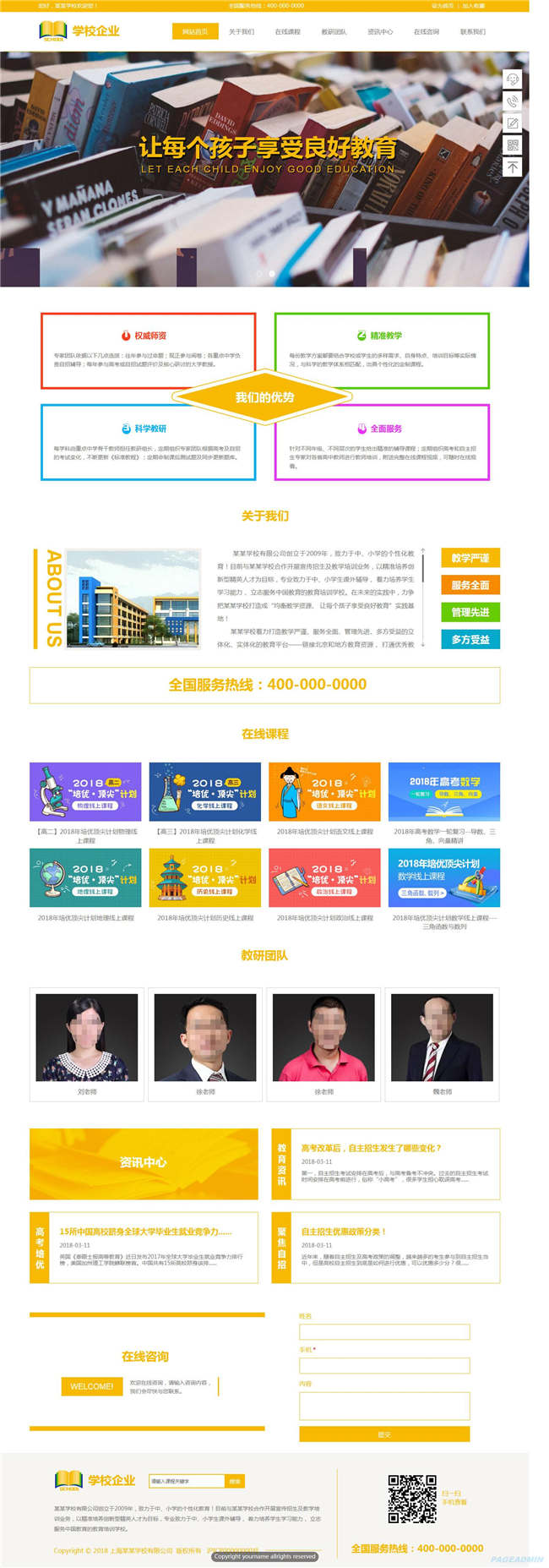 自适应培训中心学校教育培训机构培训网站Wordpress主题预览图