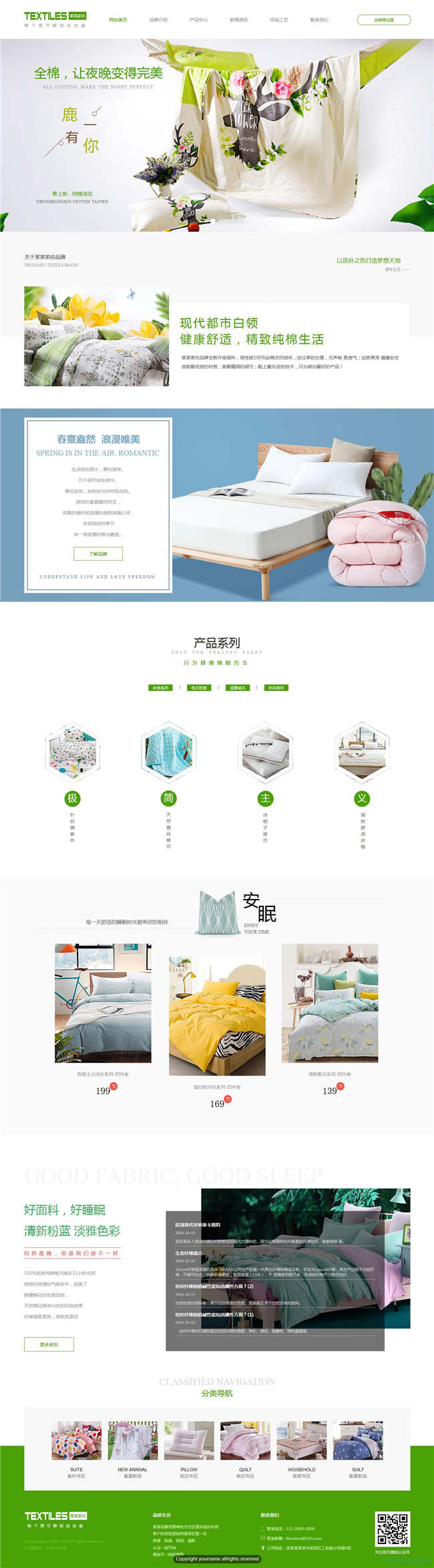 响应式家纺企业纺织服饰鞋帽箱包网站Wordpress模板预览图