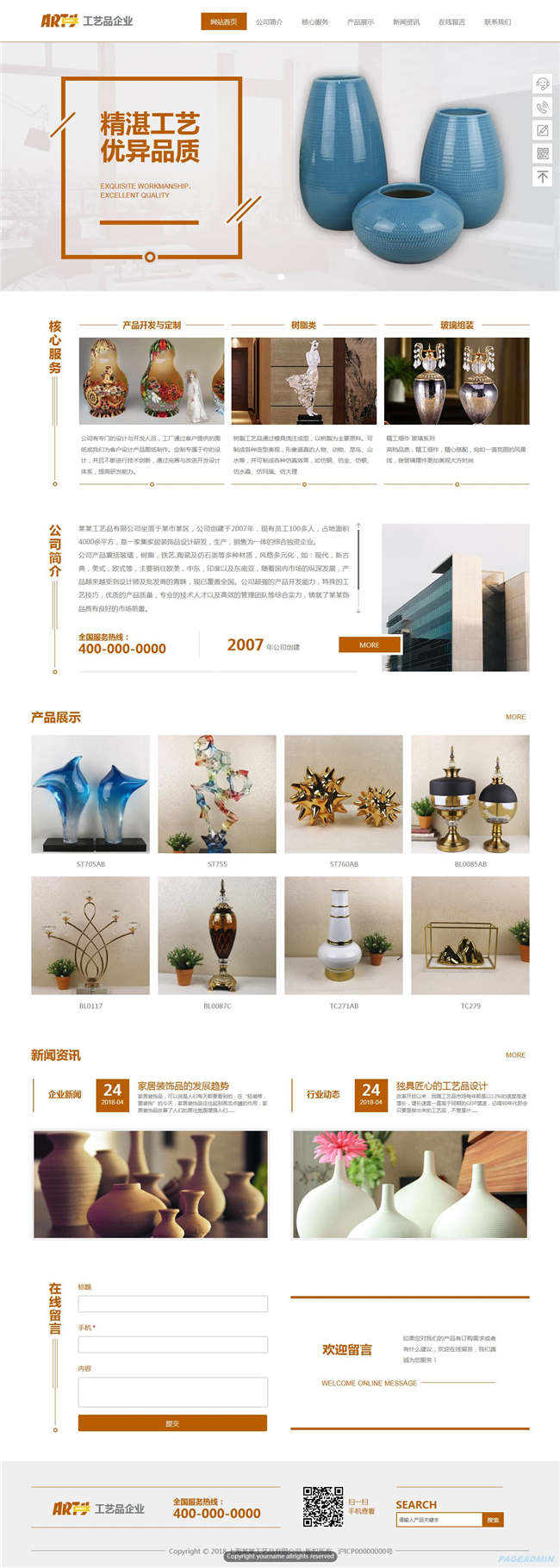 工艺品礼品玩具小商品网站WP整站模板(含手机版)预览图