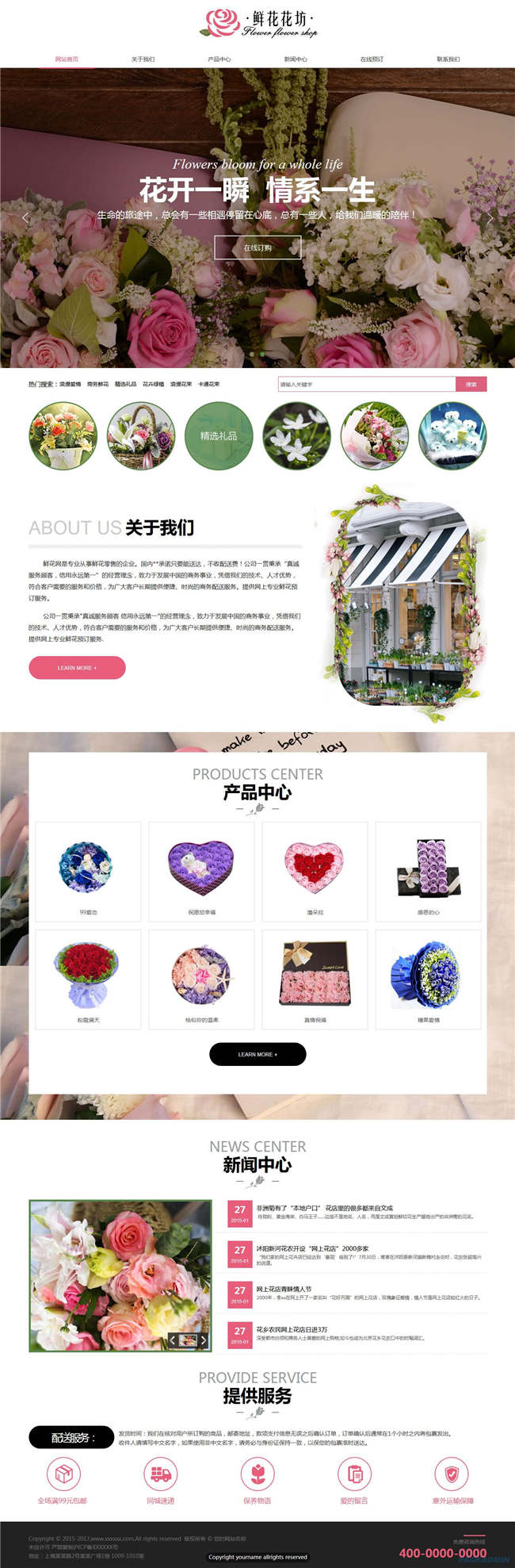 响应式鲜花坊广告传媒设计展览包装设计网站Wordpress模板预览图