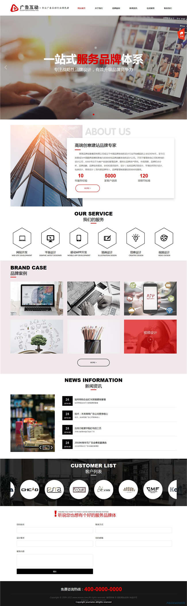 广告公司广告传媒设计展览IT科技软件互联网网站Wordpress模板(带手机站)预览图