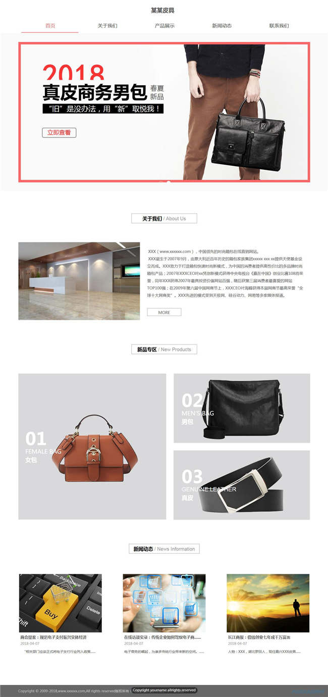 自适应皮具公司纺织服饰鞋帽箱包皮革皮具网站Wordpress主题预览图