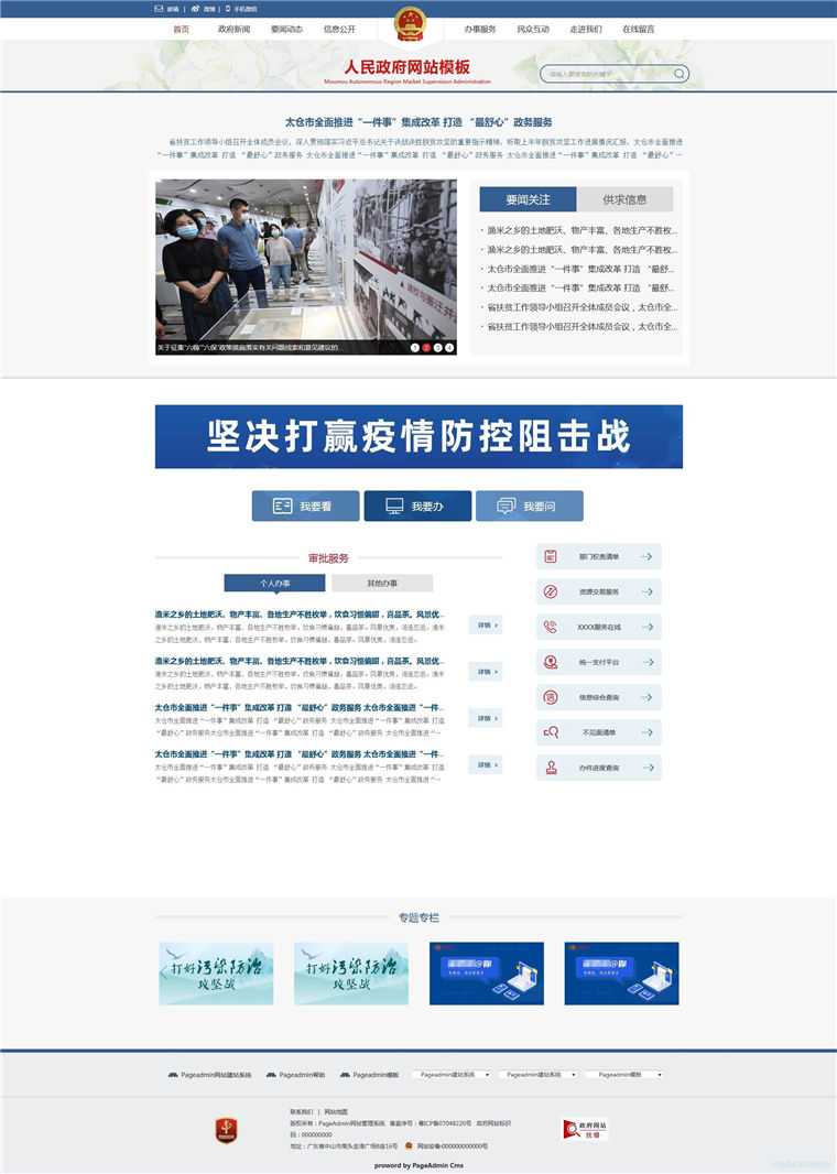 蓝色政府单位部门机构组织Wordpress模板主题效果图