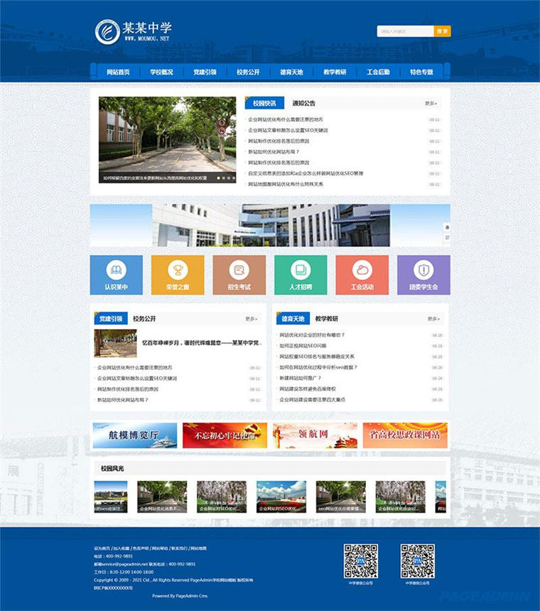 学校网站职业中学初级中学高级中学Wordpress模板主题效果图
