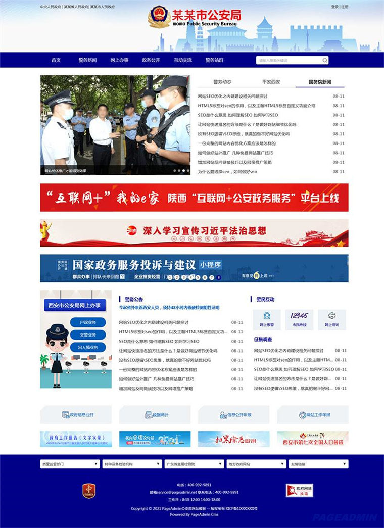 机关单位网站机构组织网站源码Wordpress模板主题效果图