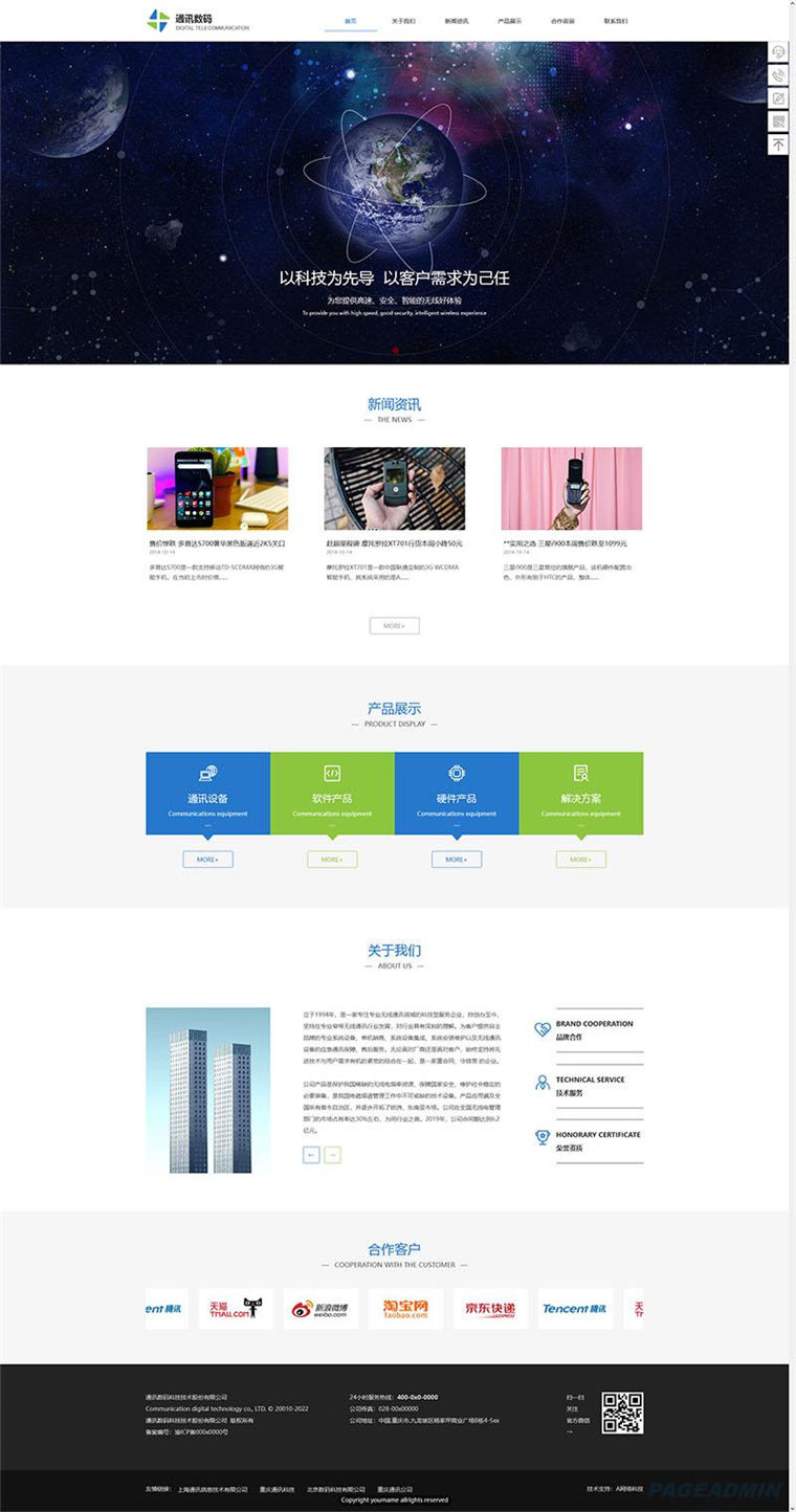 数码科技通讯电脑通讯数码高科Wordpress模板主题效果图
