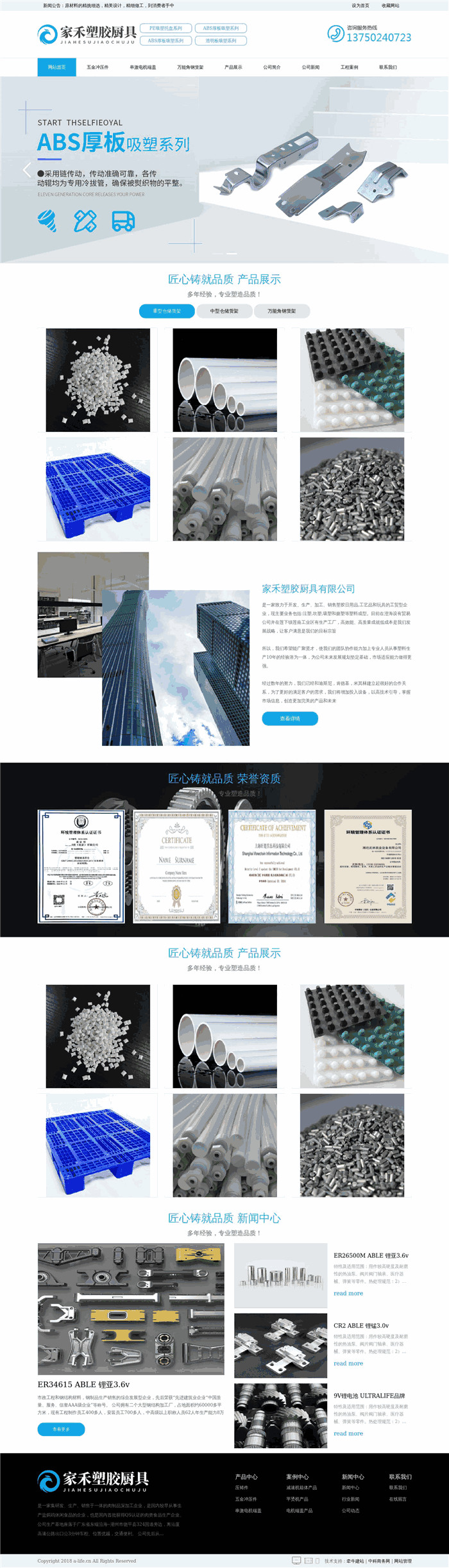 三合一厨房零件塑胶厨具塑料制品公司网站模板效果图