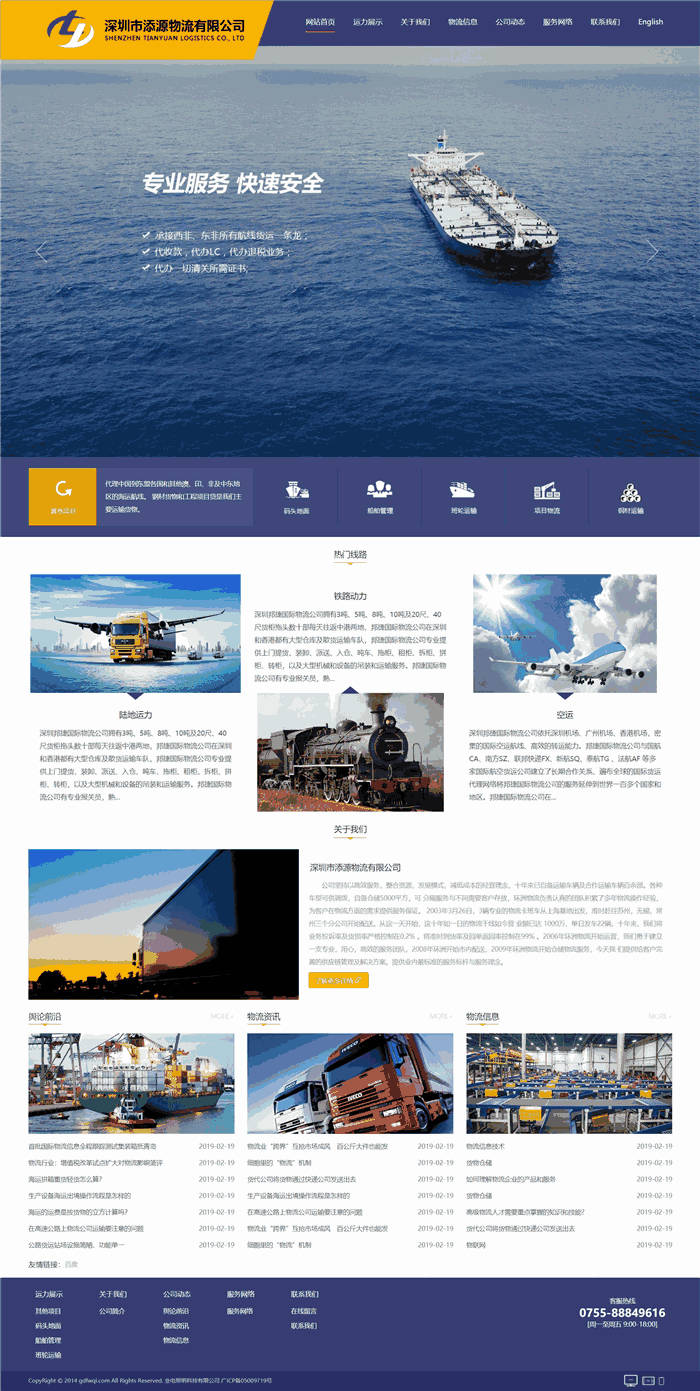 H5响应式国际物流长途海运空运网站WP模板效果图