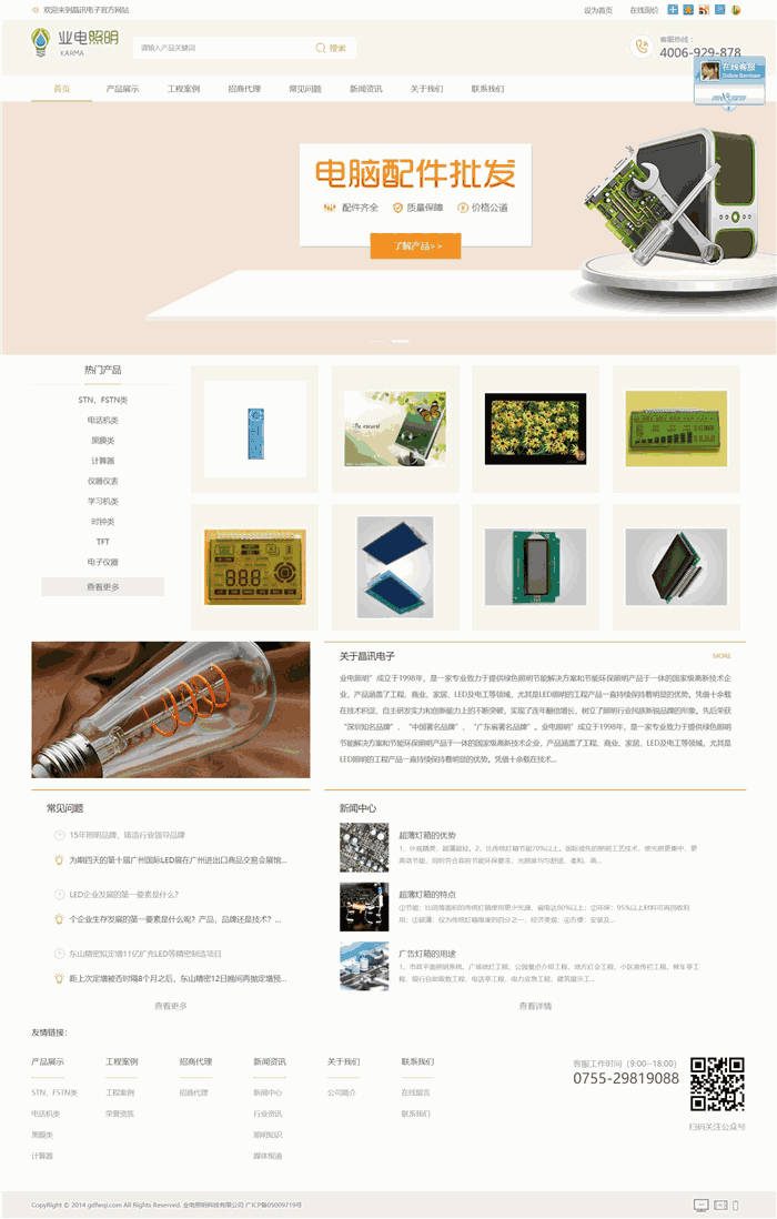 自适应电子仪器仪表LED电工控制板电路板网站WordPress模板下载效果图