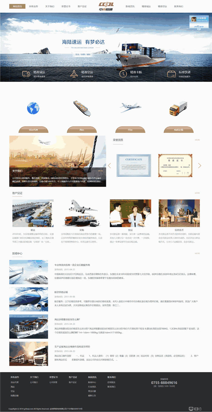 三合一空运海航快运快递网站WordPress模板源码效果图