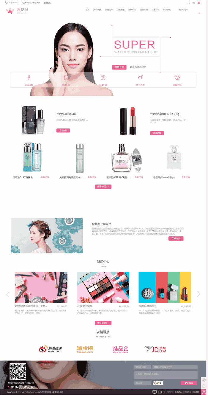 响应式美容护肤美妆产品网站WP模板效果图