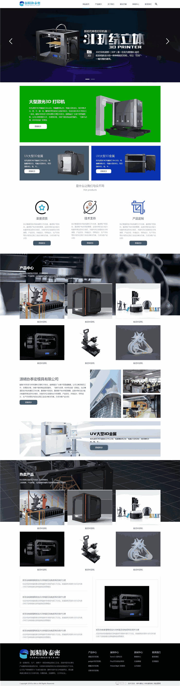响应式大型激光3D打印机精密模具公司网站WordPress模板下载效果图