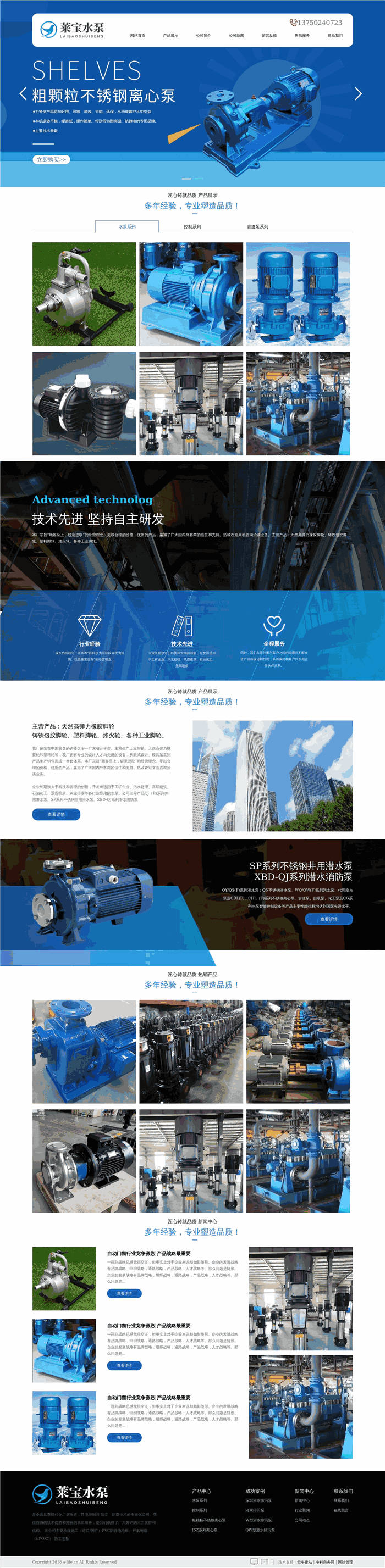 响应式水泵管道泵企业网站WordPress主题模板效果图
