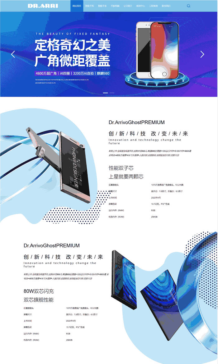 高档漂亮智能手机智能手表科技公司PC+手机端网站模板效果图