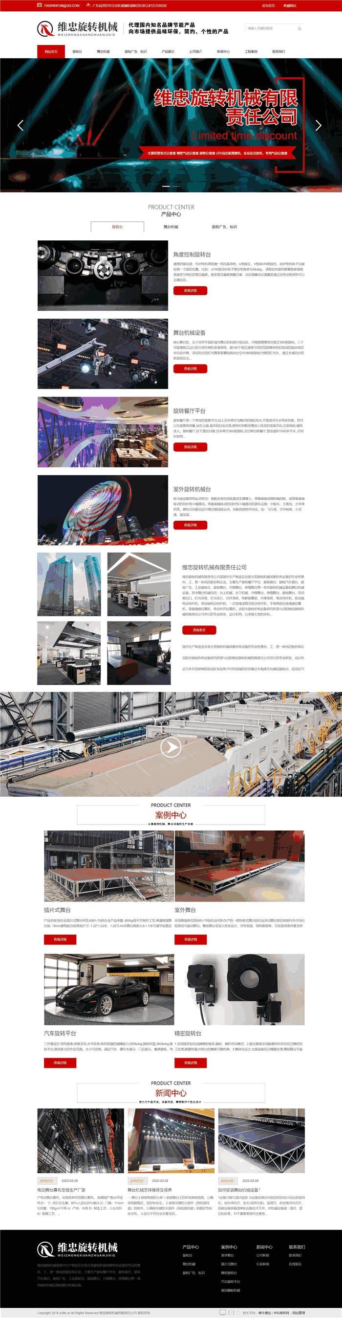 H5响应式旋转台舞台机械旋转广告标识网站WordPress模板效果图