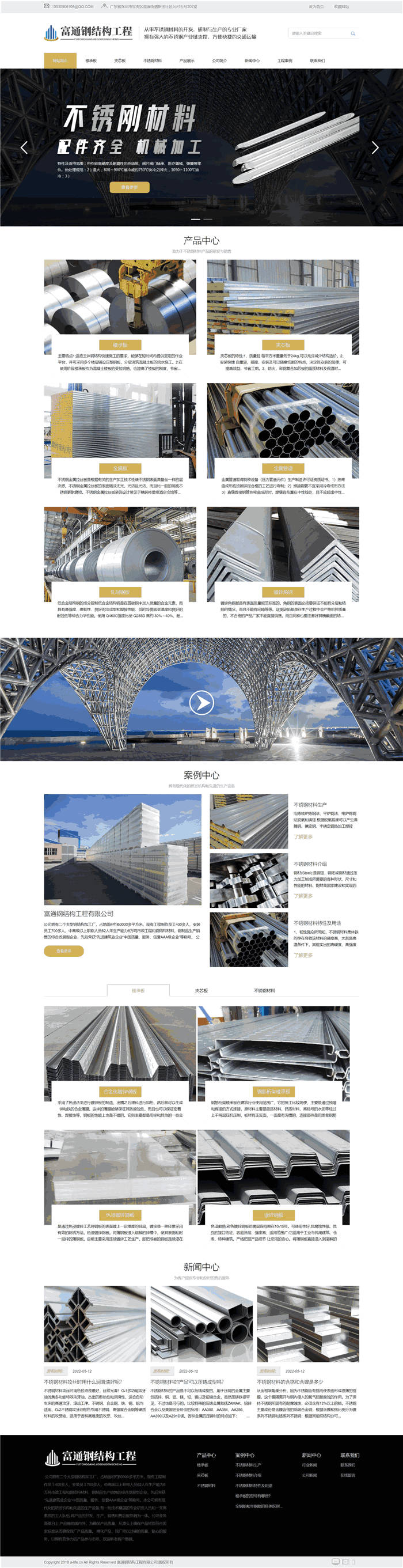 响应式楼承板轧制钢板不锈钢结构工程公司网站模板源码效果图