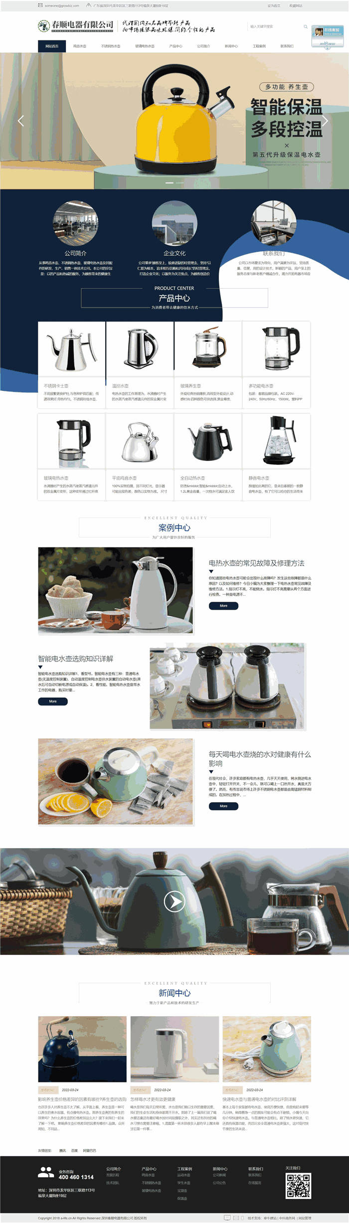 自适应玻璃水壶鸣音水壶不锈钢热水壶网站WordPress主题模板效果图