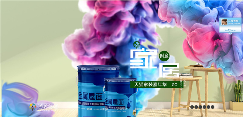 涂料乳胶内墙外墙补墙漆公司网站模板效果图