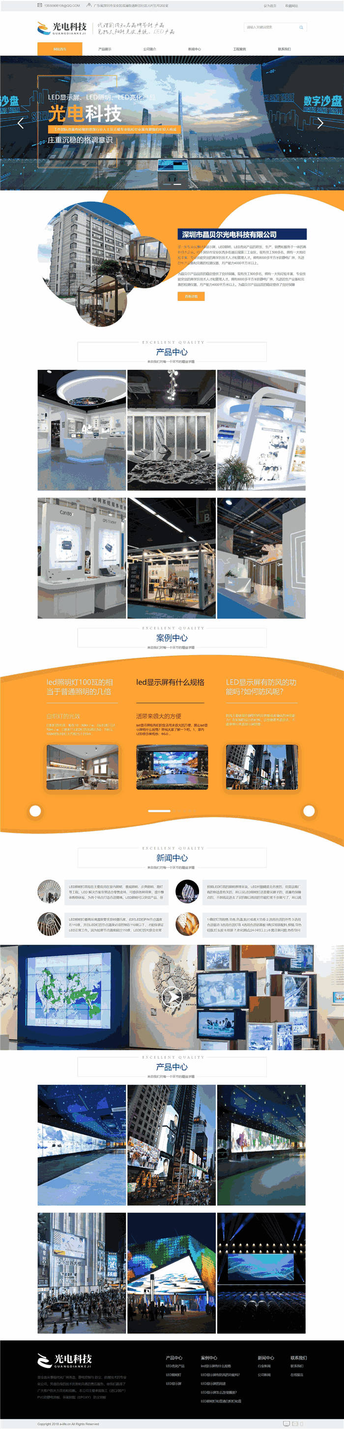 H5响应式LED显示屏LED照明灯亮化产品网站WordPress模板效果图