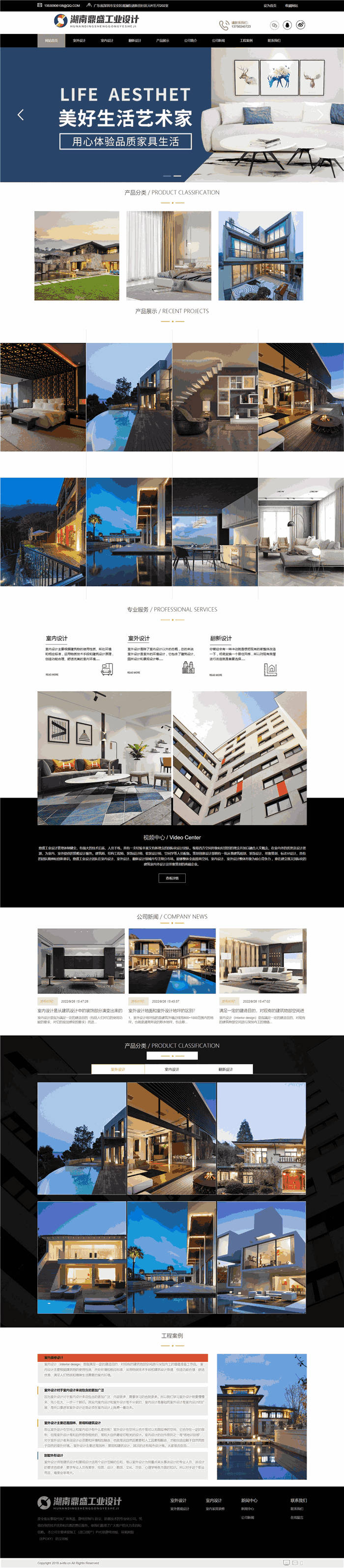 多合一工业设计室内设计室外设计网站WP模板效果图