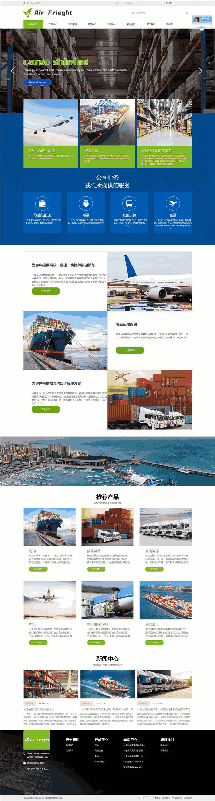 多合一Air Frieght海运空运物流公司网站WordPress模板效果图